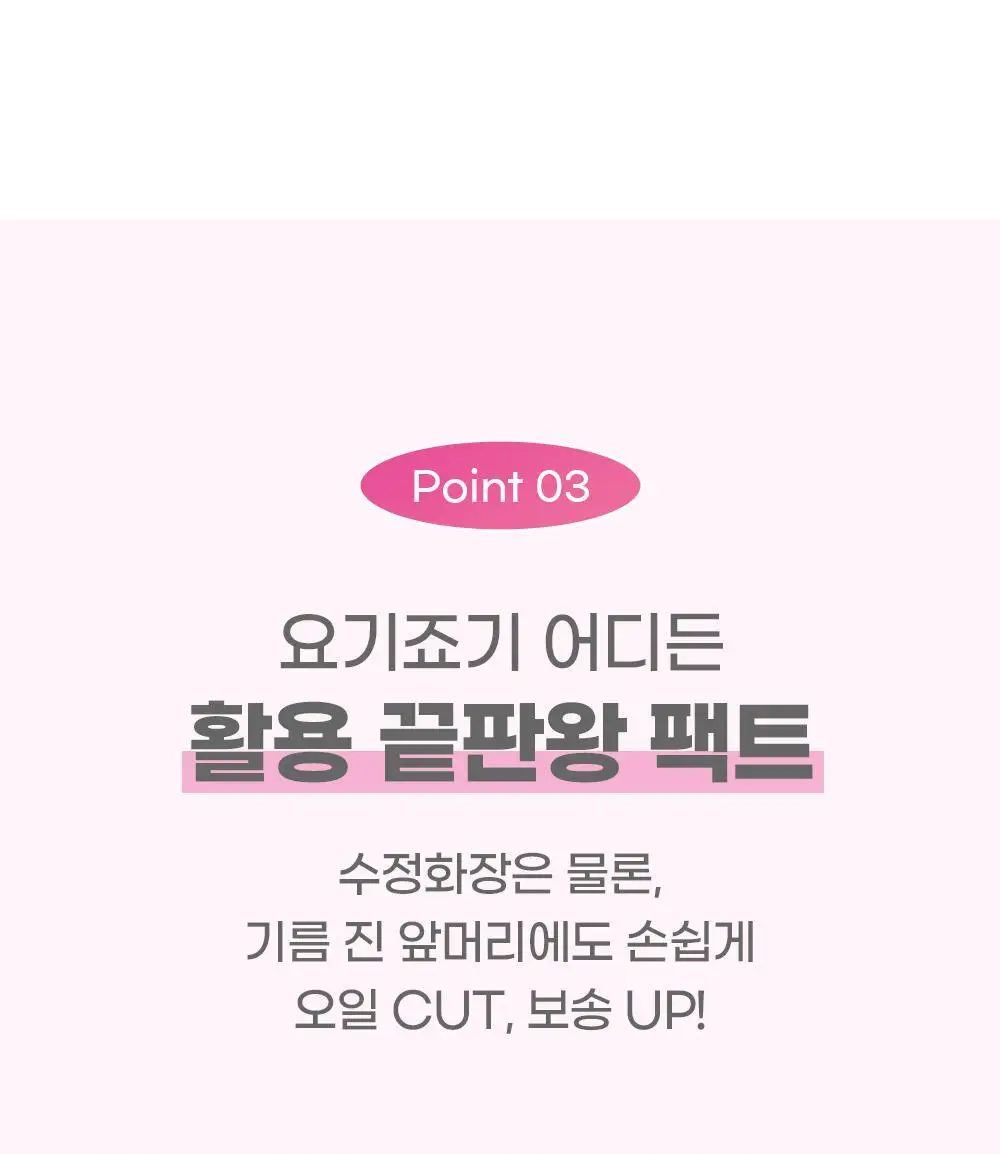 [뽀송팩트] 코드글로컬러 오일컷 팩트 핑크빔 미니어처 증정 기획 상세페이지 18